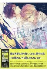 吉原理恵子 おすすめの新刊小説や漫画などの著書 写真集やカレンダー Tsutaya ツタヤ