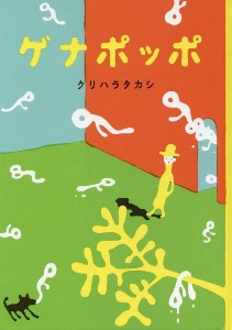 教会ねずみとのんきなねこ グレアム オークリーの絵本 知育 Tsutaya ツタヤ