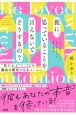 彼に、思っていることを言えないでどうするの？　“素のまま”で100％最高の関係になるルール