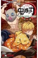 TVアニメ　鬼滅の刃　公式キャラクターズブック(2)