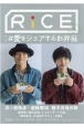 RiCE　AUTUMN2020　lifestyle　for　foodies(16)