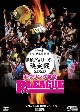 ボウリング革命　P★LEAGUE　オフィシャルDVD　VOL．15　オールシングルス対決　最強P★リーガー決定戦2020