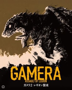 ガメラ2　レギオン襲来　4Kデジタル修復　Ultra　HD　Blu－ray　【HDR版】
