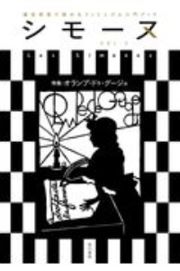シモーヌ 雑誌感覚で読めるフェミニズム入門ブック（3）