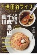 世田谷ライフmagazine(75)