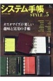 システム手帳STYLE(5)