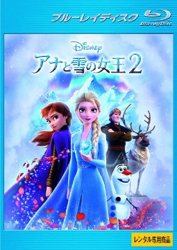 アナと雪の女王2