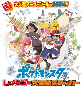 ポケットモンスター マジックルーペでだいはっけん 絵がういて見える ふしぎな絵本 小学館集英社プロダクションの絵本 知育 Tsutaya ツタヤ