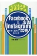 ビジネスを加速させるFacebook広告＆Instagram広告制作・運用の教科書