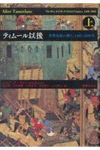 米国を巡る地政学と戦略 スパイクマンの勢力均衡論 ニコラス J スパイクマンの本 情報誌 Tsutaya ツタヤ