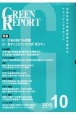 GREEN　REPORT　2020．10　全国各地の環境情報を集めたクリッピングマガジン