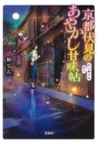 大江戸科学捜査 八丁堀のおゆう 妖刀は怪盗を招く 本 コミック Tsutaya ツタヤ