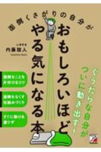 やる気 販売 に なる 本