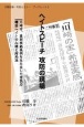 ヘイトスピーチ攻防の現場　日韓記者・市民セミナーブックレット2