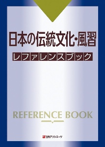 風習 の作品一覧 717件 Tsutaya ツタヤ T Site