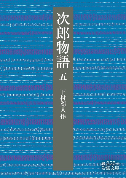 次郎物語 DVD