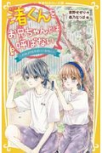 青星学園 チームeye Sの事件ノート ゆずの涙と 人魚のピアノの謎 相川真の絵本 知育 Tsutaya ツタヤ