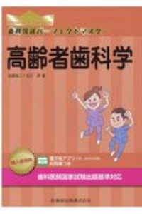 よくわかる高齢者歯科学 第2版 Amazon.co.jp: よくわかる高齢者歯科学 第2版 : 佐藤 裕二, 植田