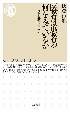 医者は患者の何をみているか　プロ診断医の思考