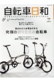 自転車日和　FOR　WONDERFUL　BICYCLE　LIFE！(57)