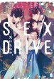 SEX　DRIVE　抗えない性衝動