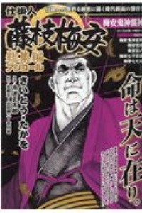 仕掛人　藤枝梅安　総集編アンコール　梅安鬼神雷神