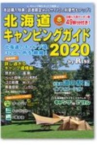 北海道キャンピングガイド　２０２０