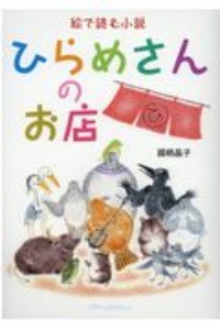 神主さんの日常 瀬上あきらの漫画 コミック Tsutaya ツタヤ