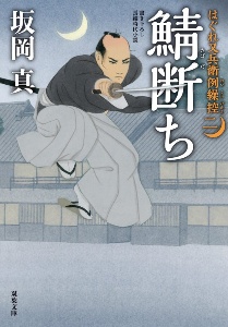 付添い屋 六平太 猫又の巻 祟られ女 本 コミック Tsutaya ツタヤ