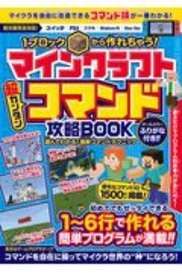 Nintendo Switchで遊ぶ マインクラフト最強攻略バイブル 21最新版 マイクラ職人組合のゲーム攻略本 Tsutaya ツタヤ