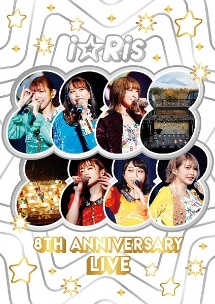 i☆Ris　8th　Anniversary　Live　〜88888888〜（通常盤）