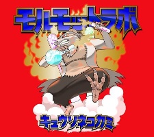 モルモットラボ