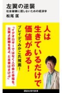 日本を蝕む 極論 の正体 古谷経衡の小説 Tsutaya ツタヤ