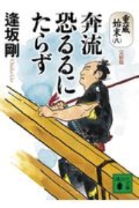 逢坂剛 おすすめの新刊小説や漫画などの著書 写真集やカレンダー Tsutaya ツタヤ