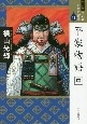 平家物語＜ワイド版＞（中）　マンガ日本の古典11