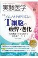 実験医学　38－19　2020．12　生命を科学する　明日の医療を切り拓く