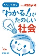 キソとキホン「わかる！」がたのしい社会　小学校地図学習