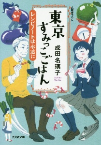 菜の花食堂のささやかな事件簿 金柑はひそやかに香る 碧野圭の小説 Tsutaya ツタヤ