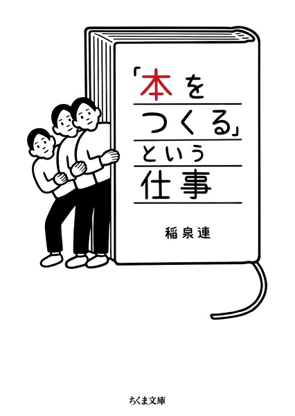 「本をつくる」という仕事