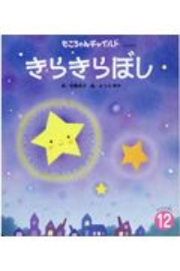 ねんどママたいこになった うたのえほん11 ゆきのゆみこの絵本 知育 Tsutaya ツタヤ