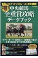 中央競馬全重賞攻略データブック　2021年版