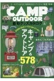 CAMP＆OUTDOOR　最旬グッズカタログ(4)