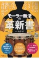 モーラー奏法の革新書　最高のドラム・パフォーマンスを生み出す動作と身体科