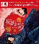 晩媚と影〜紅きロマンス〜　DVD－BOX1＜シンプルBOX　5，000円シリーズ＞