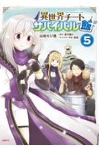 ホームレス転生 異世界で自由すぎる自給自足生活 久遠まことの漫画 コミック Tsutaya ツタヤ