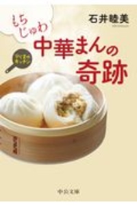 もちじゅわ 中華まんの奇跡 ひぐまのキッチン