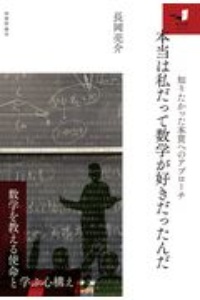 本質がつかめる数学1・A/長岡亮介 - 販売書籍｜TSUTAYA レンタル・販売