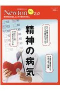 精神の病気　精神科医が語る，こころの病気のきほん