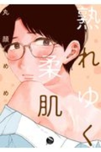 楽園の罠に落ちて 村田順子の少女漫画 Bl Tsutaya ツタヤ