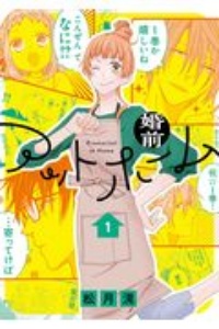 シェアハウス金平糖北千住 ふじもとゆうきの少女漫画 Bl Tsutaya ツタヤ